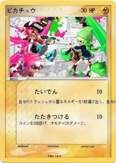 Pokemon ピカチュウ