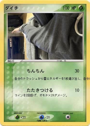 Pokemon ダイチ