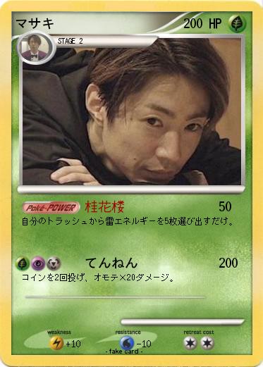 Pokemon マサキ