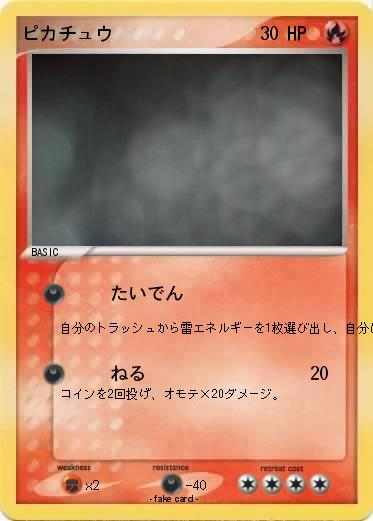 Pokemon ピカチュウ