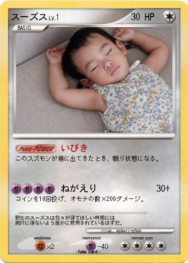 Pokemon スーズス