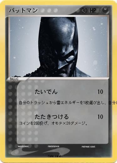 Pokemon バットマン