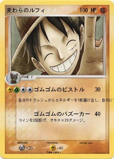 Pokemon 麦わらのルフィ