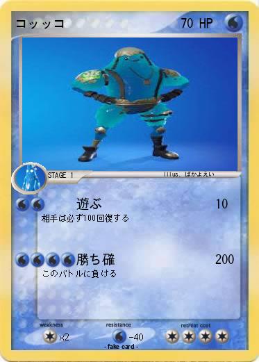 Pokemon コッッコ