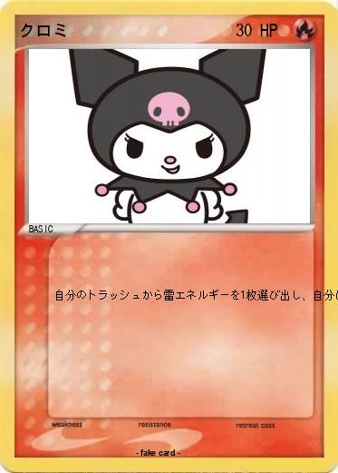 Pokemon クロミ