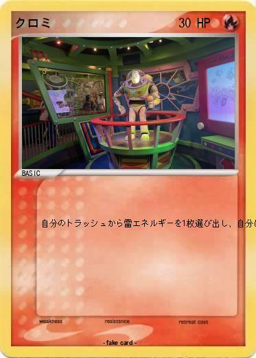 Pokemon クロミ