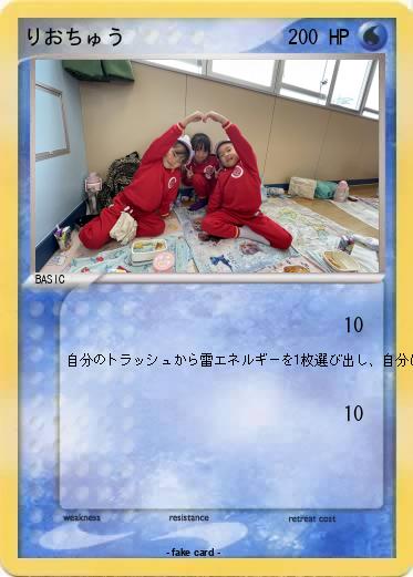 Pokemon りおちゅう