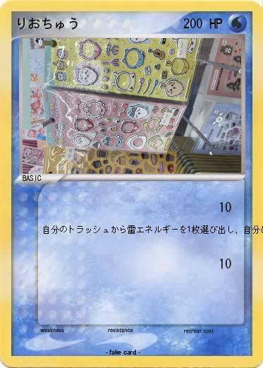 Pokemon りおちゅう