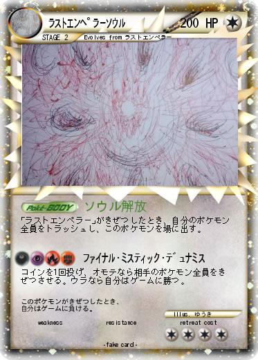 Pokemon ﾗｽﾄｴﾝﾍﾟﾗｰｿｳﾙ
