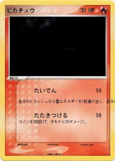 Pokemon ピカチュウ