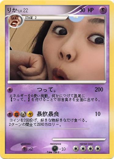 Pokemon りか