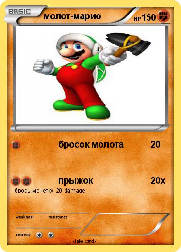 Pokemon молот-марио