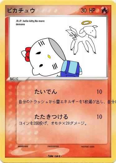 Pokemon ピカチュウ