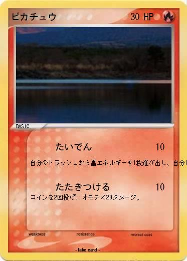 Pokemon ピカチュウ
