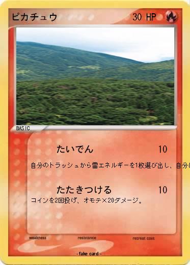 Pokemon ピカチュウ