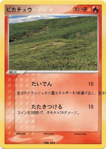 Pokemon ピカチュウ
