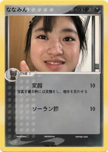 Pokemon ななみん