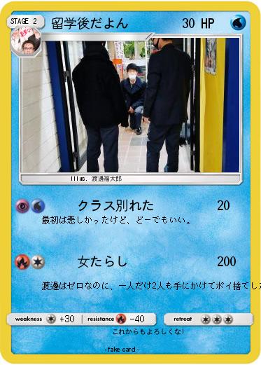 Pokemon 留学後だよん