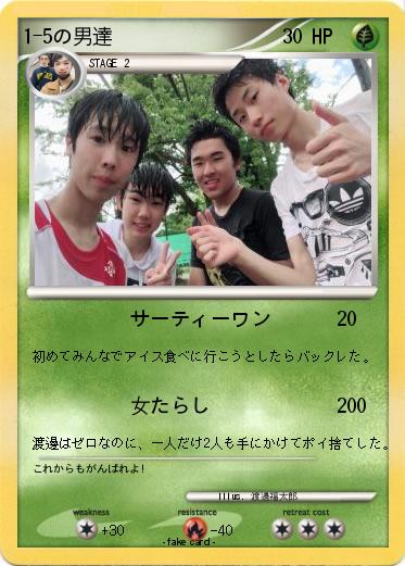 Pokemon 1-5の男達