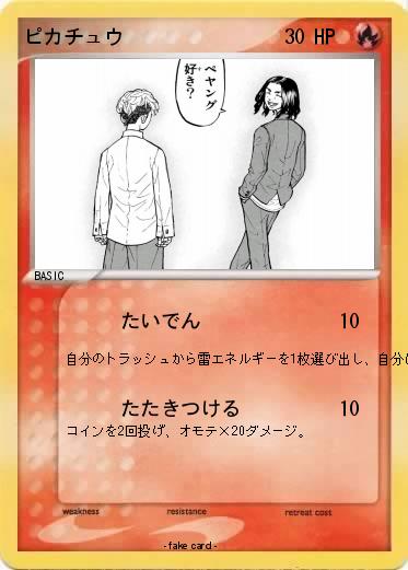 Pokemon ピカチュウ