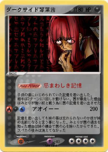 Pokemon ダークサイド琴葉茜