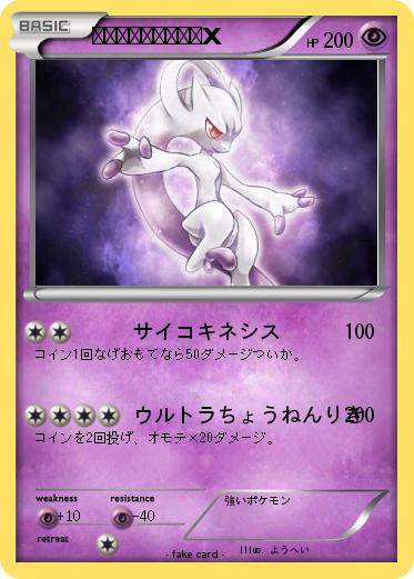 Pokemon メガミュウツーＹＧX