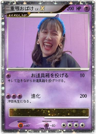 Pokemon 二重顎おばけ