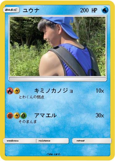 Pokemon ユウナ