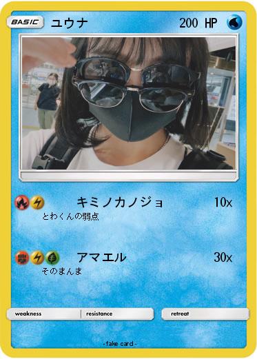 Pokemon ユウナ