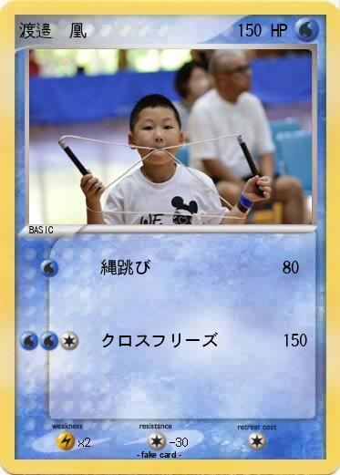 Pokemon 渡邉　凰