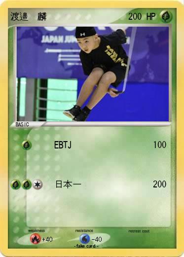 Pokemon 渡邉　麟