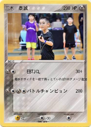 Pokemon 三木　泰誠