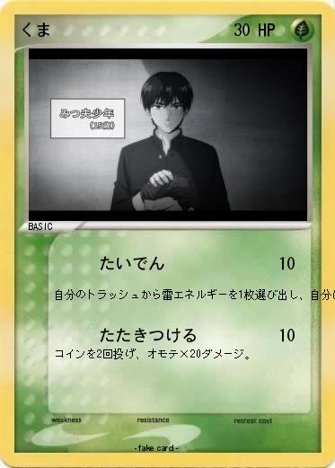 Pokemon くま