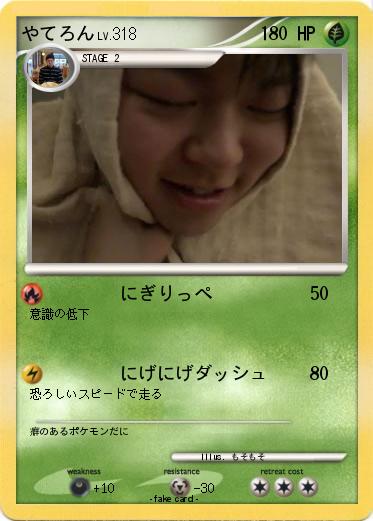 Pokemon やてろん