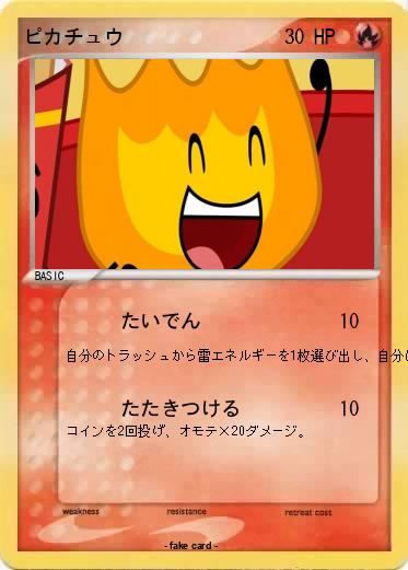 Pokemon ピカチュウ