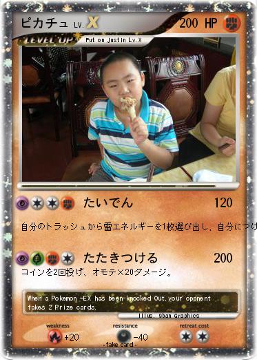 Pokemon ピカチュ