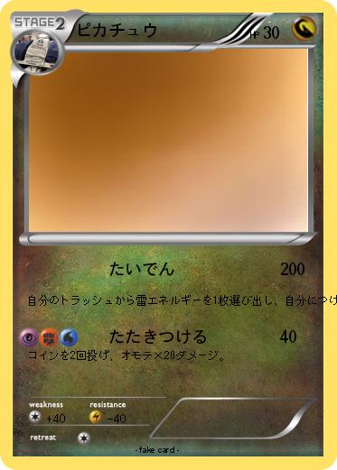 Pokemon ピカチュウ