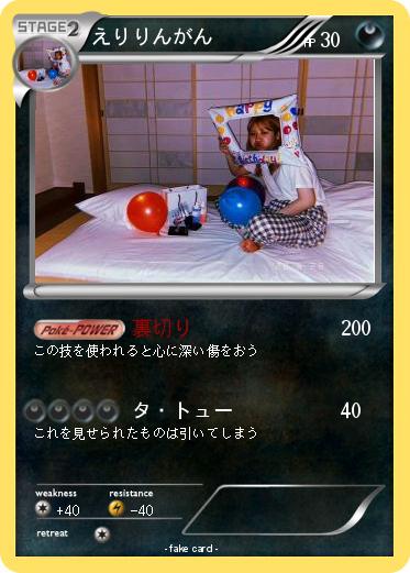 Pokemon えりりんがん