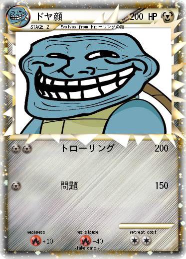Pokemon ドヤ顔