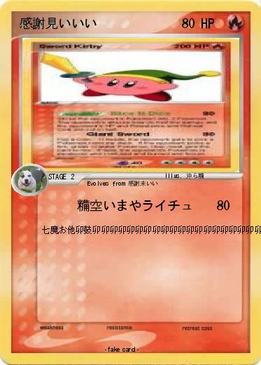 Pokemon 感謝見いいい