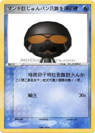 Pokemon マンタ鼓じゅんパン氏舞を卯卯万