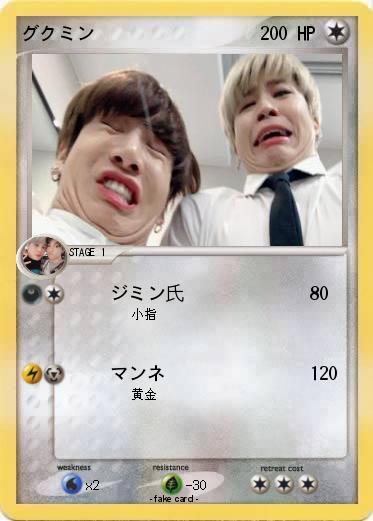 Pokemon グクミン