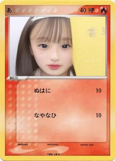 Pokemon あ