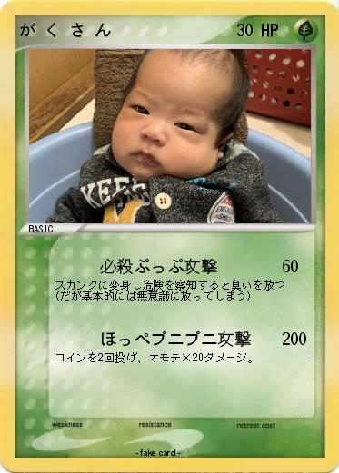 Pokemon が く さ ん
