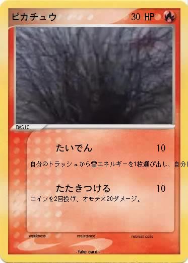 Pokemon ピカチュウ