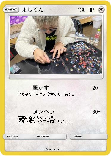 Pokemon よしくん