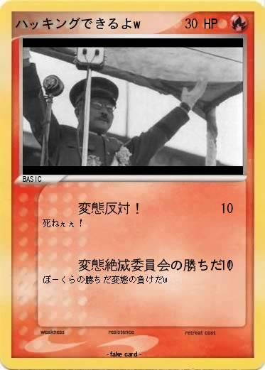 Pokemon ハッキングできるよw