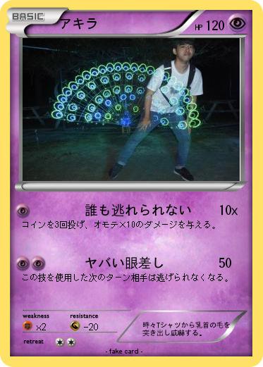 Pokemon アキラ
