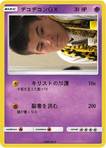 Pokemon デコデコンＧＸ