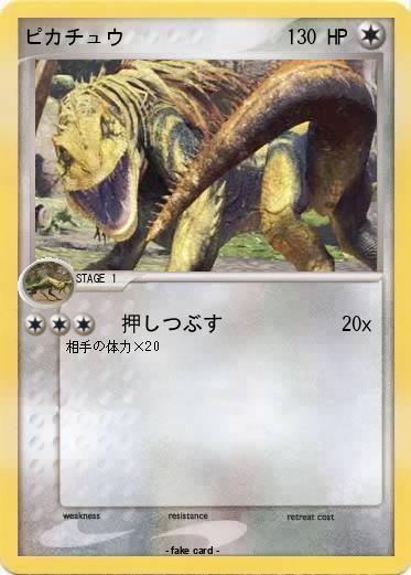 Pokemon ピカチュウ